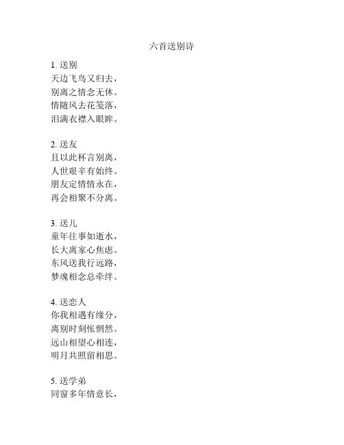 六首送别诗