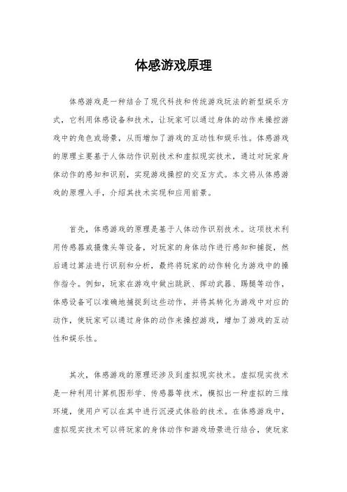 体感游戏原理