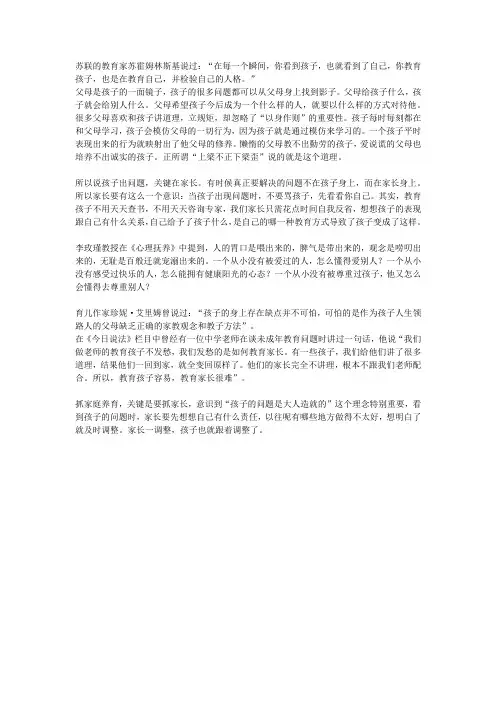 父母是孩子的一面镜子,孩子的很多问题都可以从父母身上找到影子。