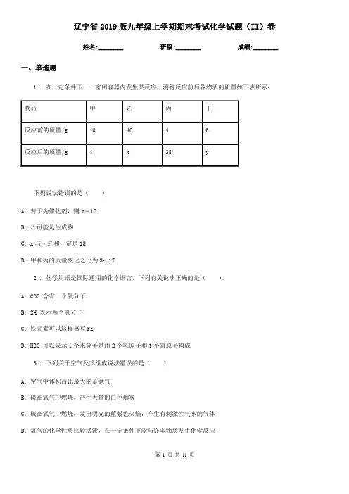 辽宁省2019版九年级上学期期末考试化学试题(II)卷(模拟)