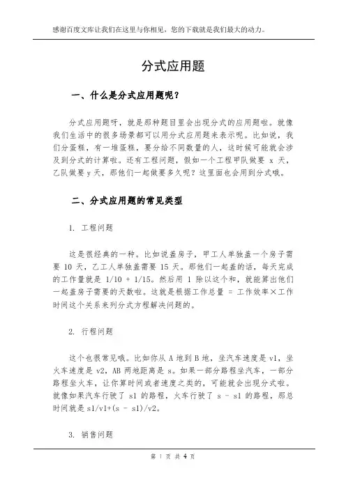 分式应用题