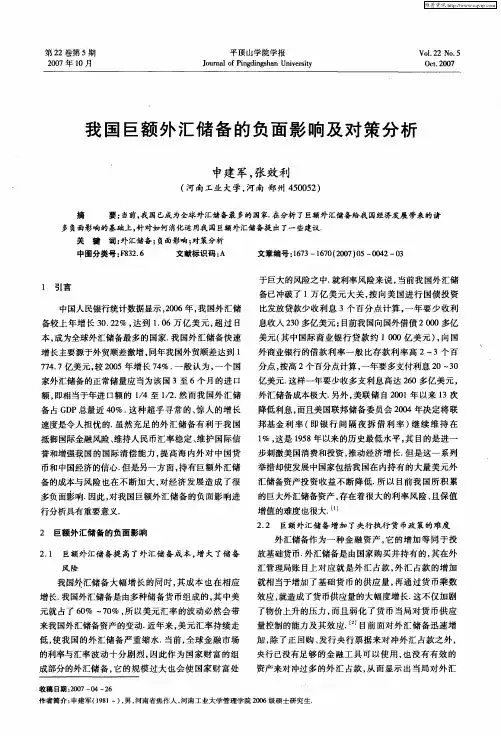 我国巨额外汇储备的负面影响及对策分析