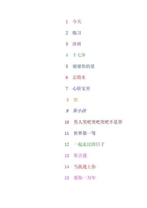 刘德华歌词_1