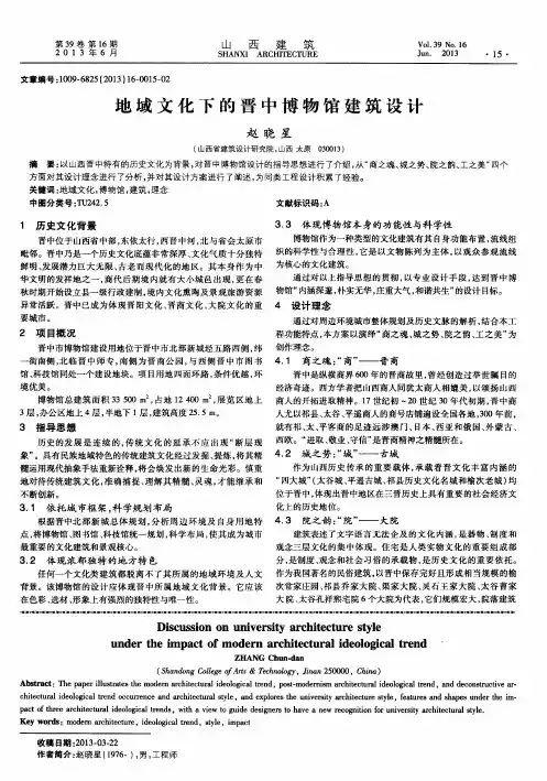 地域文化下的晋中博物馆建筑设计