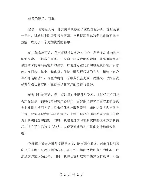 客服自我评价范文