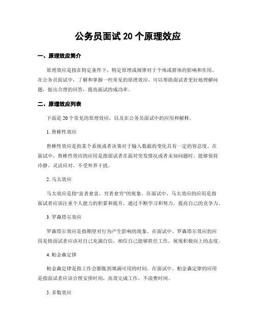 公务员面试20个原理效应
