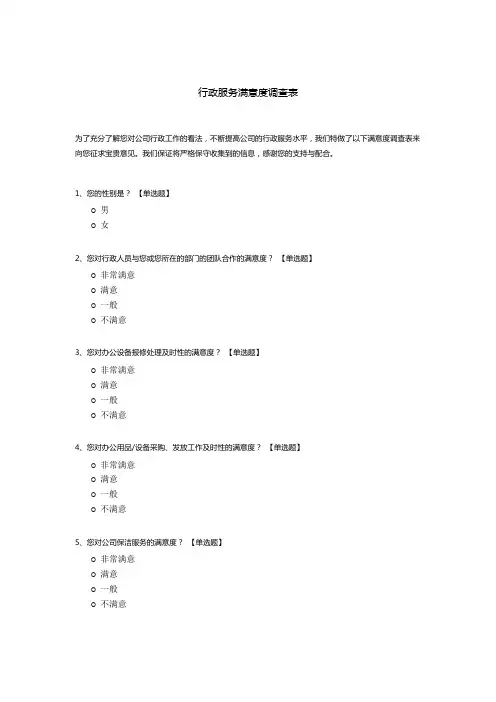 行政服务满意度调查表