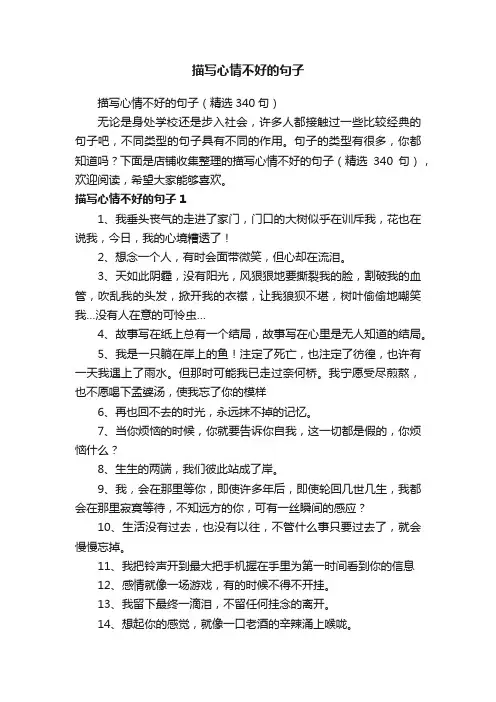 描写心情不好的句子