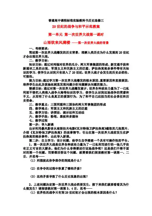 高中历史 20世纪的战争与和平战云密布的欧洲教案 岳麓版(08版)选修3