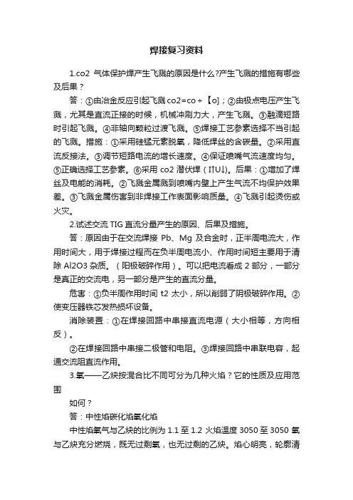 焊接复习资料