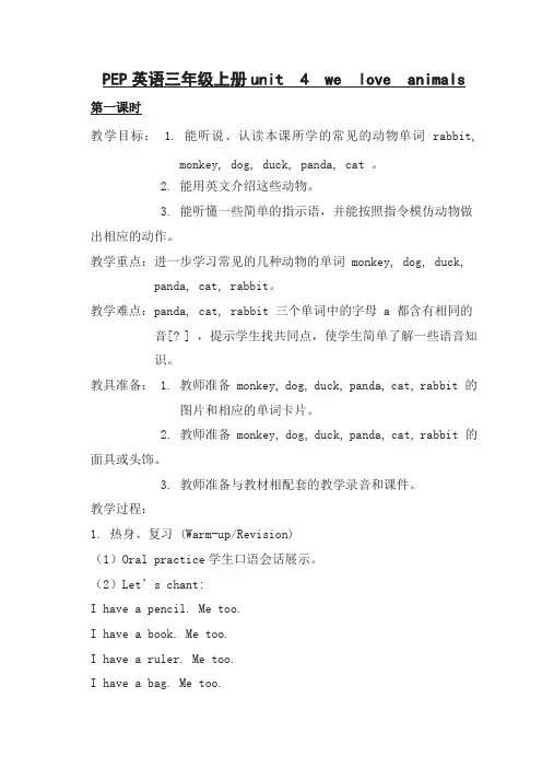 小学英语pep三年级上册unit4-we-love-animals电子教案