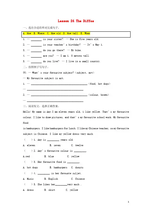 巴林左旗四小四年级英语下册Unit4MyFavouritesLesson24TheDiffos作业冀