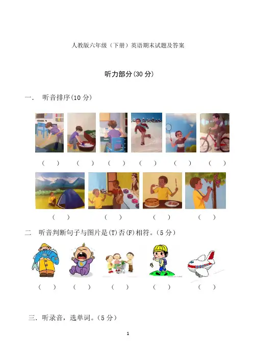 人教版六年级下册英语期末试题及答案(附听力)