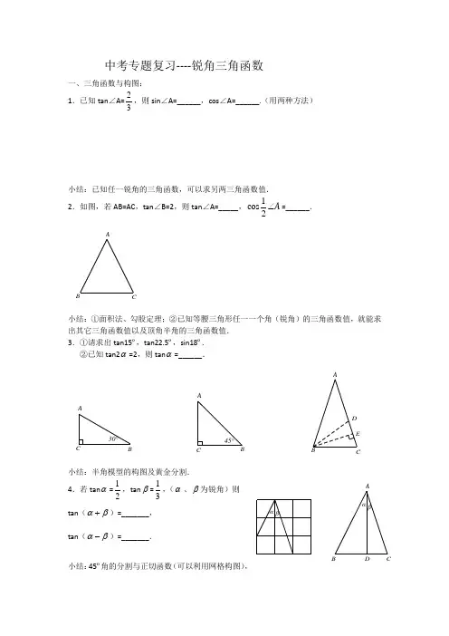 三角函数与构图