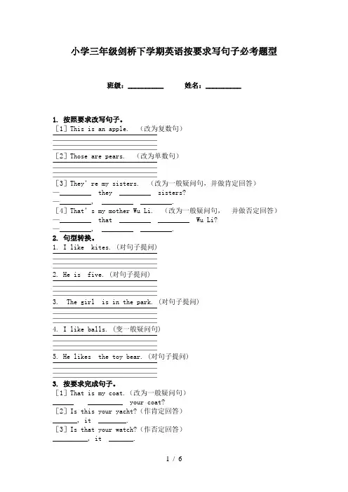 小学三年级剑桥下学期英语按要求写句子必考题型