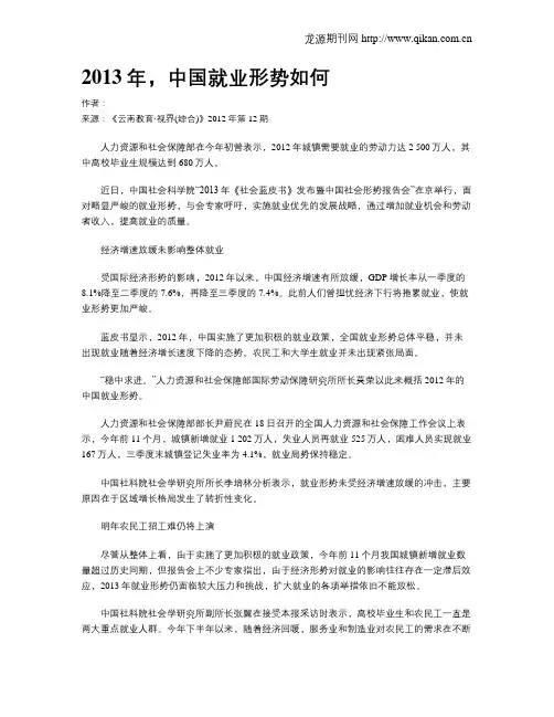 2013年,中国就业形势如何
