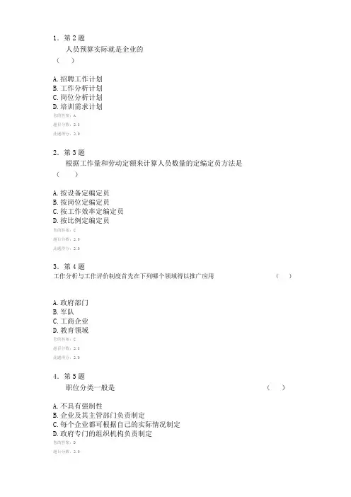 华师在线工作分析--作业答案