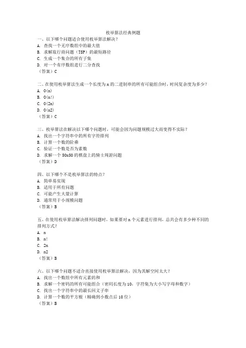 枚举算法经典例题