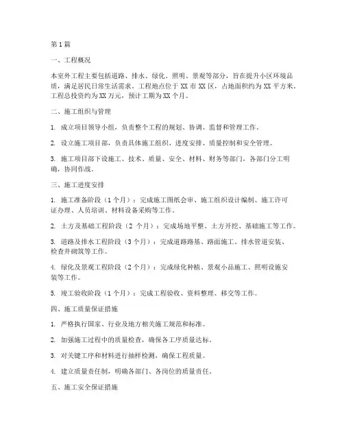 室外工程总体施工安排(3篇)