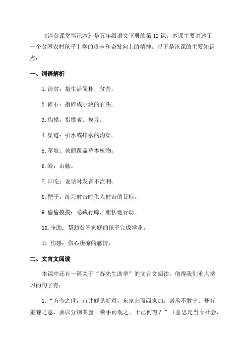 五年级语文下册第12课清贫课堂笔记本课知识点