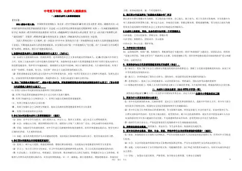 中考政治专题复习 未成年人健康成长 人教新课标版