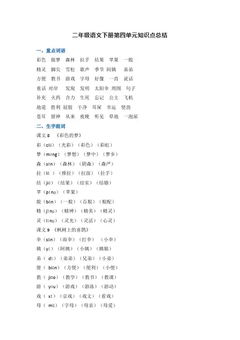 二年级语文下册第四单元知识点总结