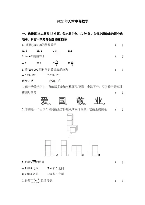 2022天津中考数学试卷+答案解析
