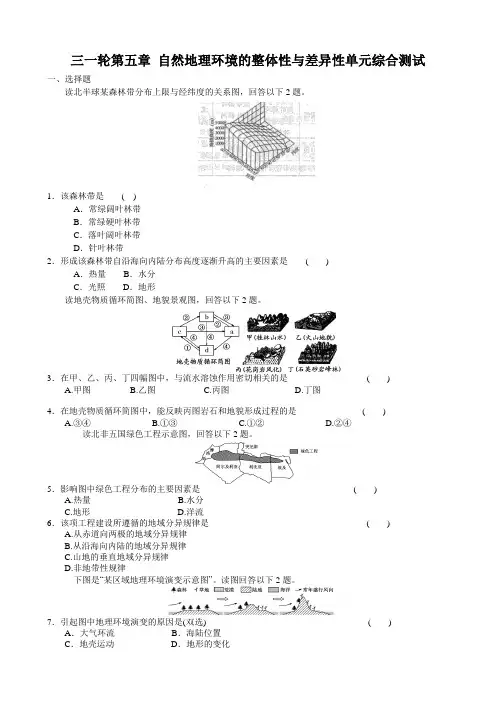 2017届人教版6 自然地理环境的整体性与差异性 单元测试2
