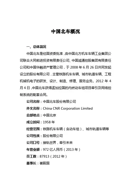 中国北车概况