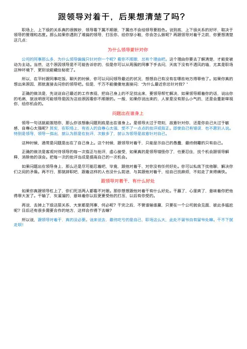 跟领导对着干，后果想清楚了吗？