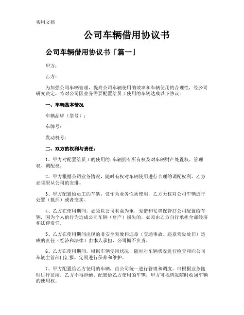 公司车辆借用协议书