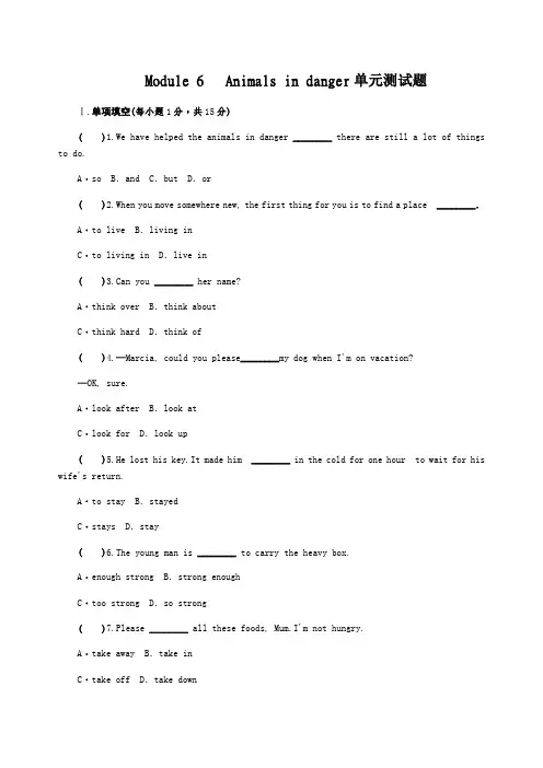外研版八年级英语上册Module 6   Animals in danger单元测试题含答案