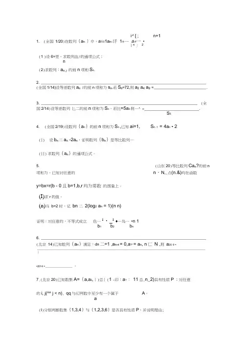 普通高等学校招生全国统一考试试题汇编数列部分