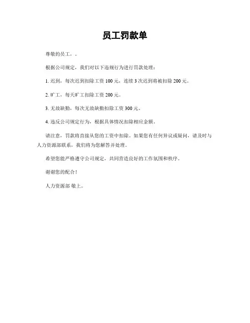 员工罚款单