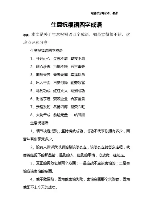 生意祝福语四字成语