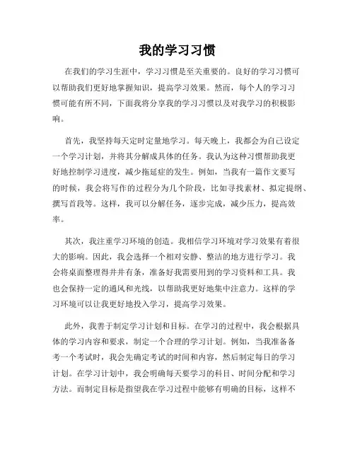 我的学习习惯