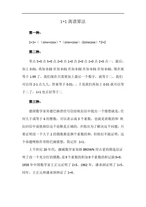1+1的离谱算法