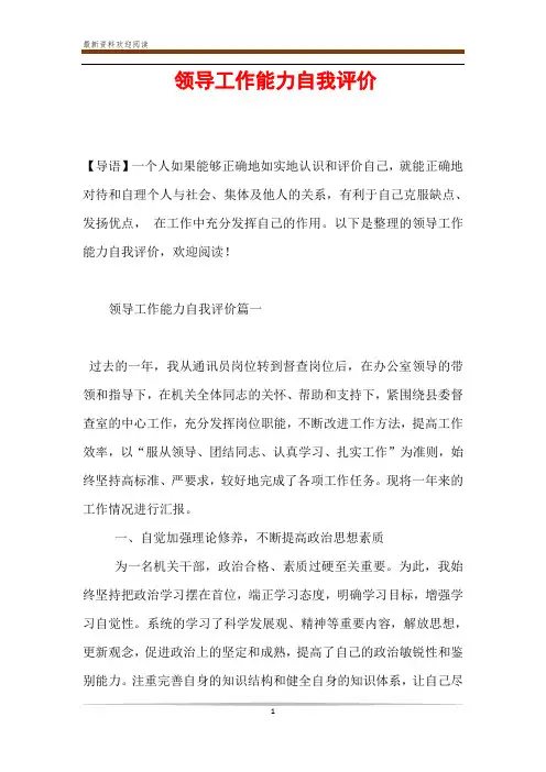 领导工作能力自我评价