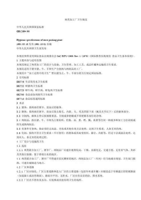 最新最全肉类加工厂卫生规范