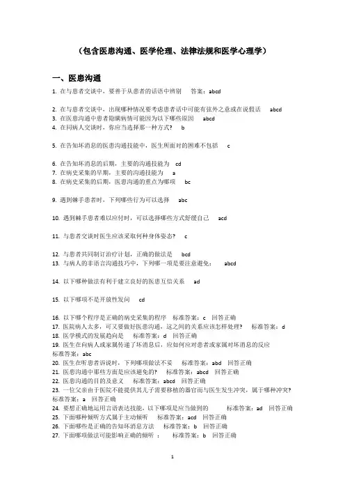 2017医师定考人文答案 (1)