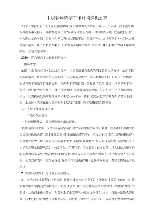 中职教师教学工作计划模板五篇