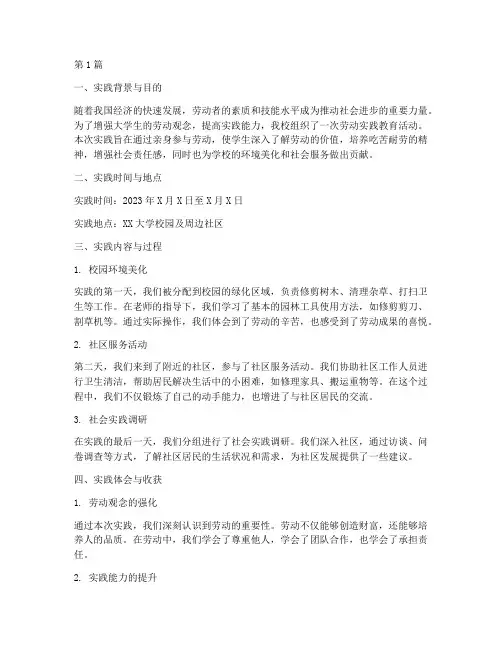 劳动实践报告打印版(2篇)