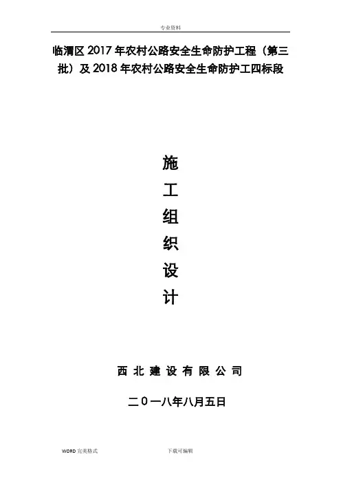 农村公路生命安全防护工程施工方案设计