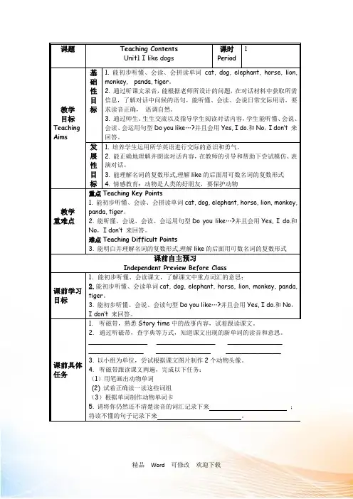 译林版(三起)四年级上册英语Unit1 I like dogs Stoy time 教案