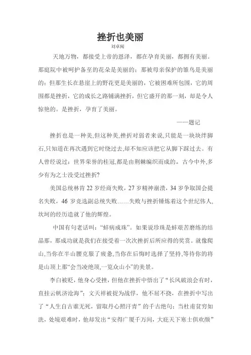 中考作文：挫折也美丽