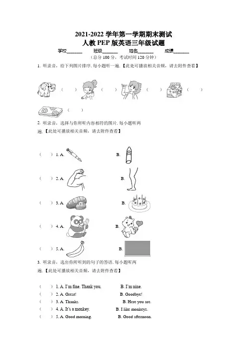 人教PEP版英语三年级上册《期末检测试卷》有答案解析