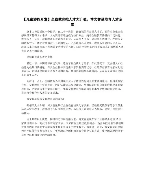 【儿童潜能开发】全脑教育推人才大升值,博文智星培育人才金库