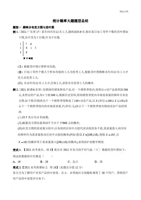 概率统计大题题型总结(理)学生版