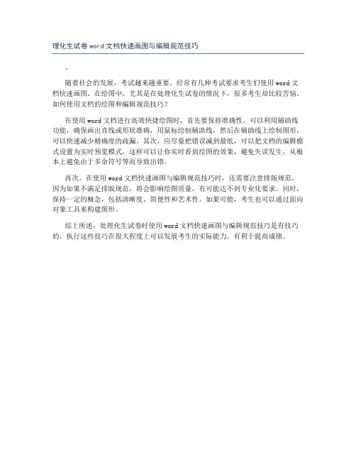 理化生试卷word文档快速画图与编辑规范技巧