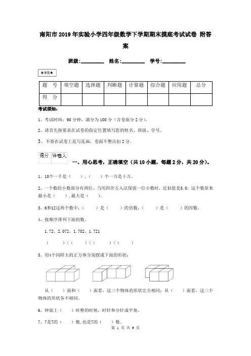 南阳市2019年实验小学四年级数学下学期期末摸底考试试卷 附答案